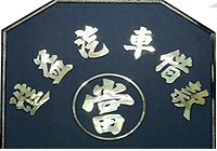 台南進益當舖logo